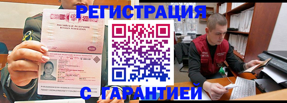 временная регистрация поиск в Заозёрске