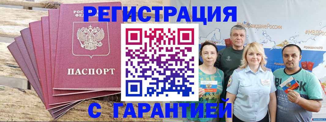 временная регистрация гарантия в Заозёрске